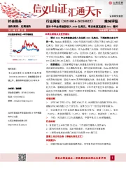 社会服务行业周报：预计今年全球旅游收入3850亿美元，难以恢复至疫前50%