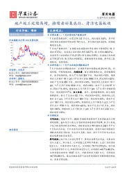 家用电器行业周报：地产竣工延续高增，持续看好集成灶、清洁电器板块