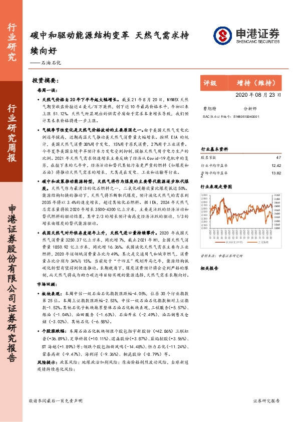 石油石化行业周报：碳中和驱动能源结构变革 天然气需求持续向好