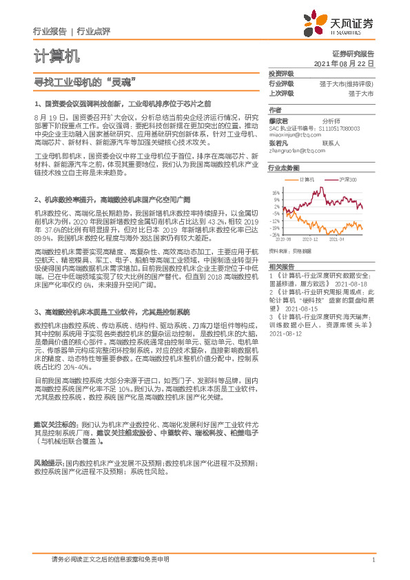 计算机行业点评：寻找工业母机的“灵魂”