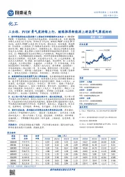 化工行业周报:工业硅、PVDF景气度持续上行,继续推荐新能源上游高景气赛道标的