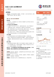 机械设备行业研究周报：机床工具行业持续向好