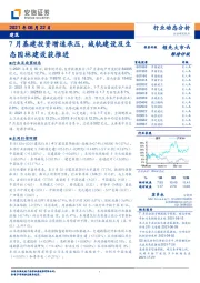 建筑：7月基建投资增速承压，城轨建设及生态园林建设获推进
