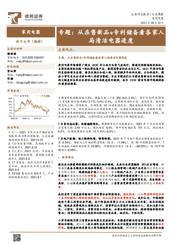 家用电器专题：从在售新品+专利储备看各家入局清洁电器进度