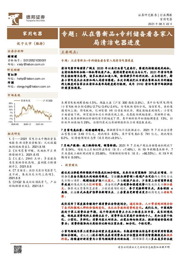 家用电器专题：从在售新品+专利储备看各家入局清洁电器进度