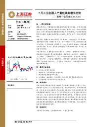 机械行业周报：7月工业机器人产量延续高增长态势