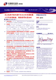 消费品零售&化妆品行业:关注美股市场内海外巨头公司同期披露上半年经营数据,维持推荐优质标的