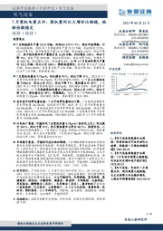 电气设备-7月装机电量点评:装机量同比大增环比维稳,铁锂份额稳定
