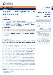 基础化工行业周报：油价下跌，工业硅、有机硅DMC、纯碱等产品价格上涨