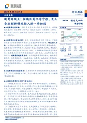 生物医药-新药周观点：恒瑞医药公布中报，龙头企业创新研发投入进一步加码