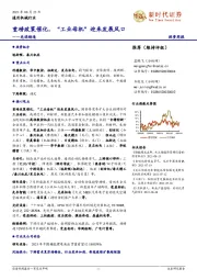 先进制造投资周报：重磅政策催化，“工业母机”迎来发展风口