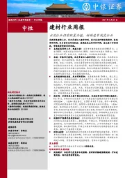 建材行业周报：水泥行业仍有配置价值，科顺进军减震行业