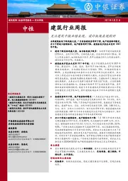 建筑行业周报：关注建筑中报业绩表现，设计板块表现较好