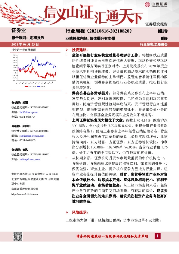 证券业行业周报：业绩持续向好，估值提升有支撑