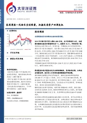 医药周报：风物长宜放眼量，把握优质资产回调良机