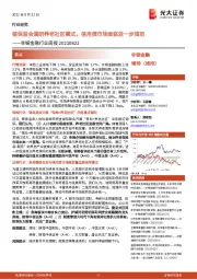 非银金融行业周报：银保监会调研养老社区模式，信用债市场面临进一步规范