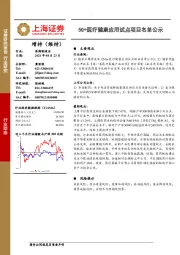 医药制造业：5G+医疗健康应用试点项目名单公示