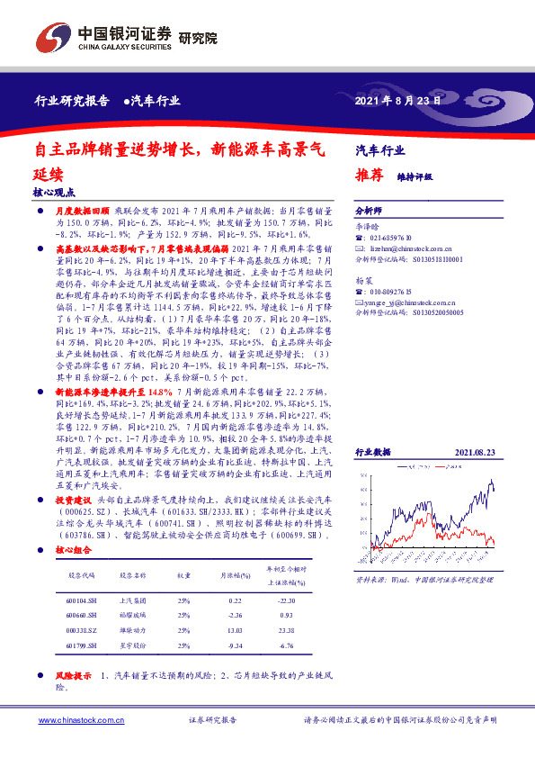 汽车行业：自主品牌销量逆势增长，新能源车高景气延续