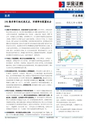 医药行业周报：IVD集采等引起过度反应，回调带来配置机会