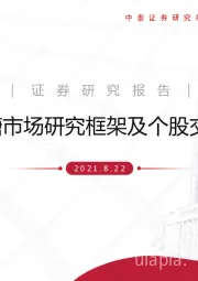食糖市场研究框架及个股交易逻辑