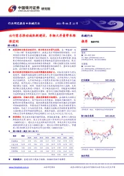 机械行业：出行需求推动城轨新建设，车辆大存量带来维保空间