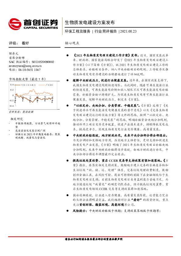 环保工程及服务行业简评报告：生物质发电建设方案发布