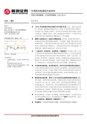 环保工程及服务行业简评报告：生物质发电建设方案发布