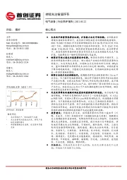 电气设备行业简评报告：持续关注铜箔环节