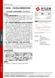 地产后周期产业链数据每周速递：7月家具、小家电出口增速有所回落