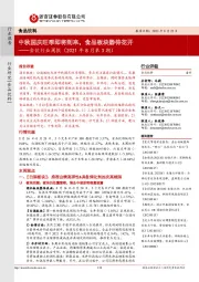 食饮行业周报（2021年8月第3期）：中秋国庆旺季即将到来，食品板块静待花开
