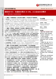 颗粒硅行业跟踪报告：颗粒硅+CCZ：有望综合降本20-30%，大力拉动光伏需求