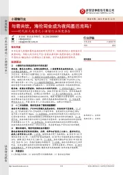 时代性大趋势之小酒馆行业深度报告:与君共饮,海伦司会成为夜间星巴克吗?