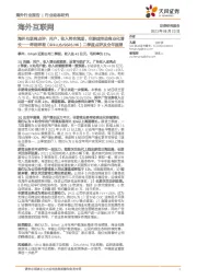 海外互联网点评：用户、收入符合预期，非游戏带动商业化增长-哔哩哔哩二季度点评及全年展望