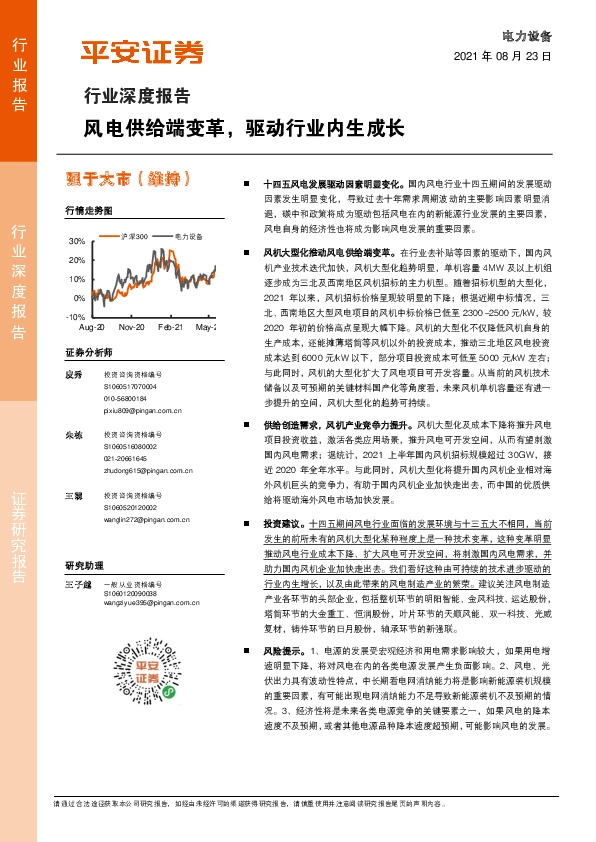 电力设备行业深度报告：风电供给端变革，驱动行业内生成长