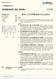 医疗器械行业研究：国家人工关节带量采购文件正式发布