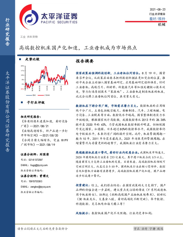 机械：高端数控机床国产化加速，工业母机成为市场热点