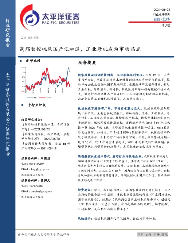 机械：高端数控机床国产化加速，工业母机成为市场热点