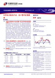 医药行业：化学发光集采开启，进口替代有望提速