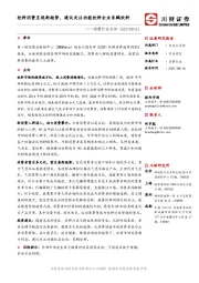 消费行业点评：饮料消费呈现新趋势，建议关注功能饮料企业东鹏饮料