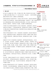 科技及智能设备产业链日报:主要指数普涨,半导体产品与半导体设备板块涨幅超1.5%