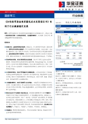 国防军工行业快报：《加快陆军装备高质量低成本发展倡议书》有利于行业健康稳定发展