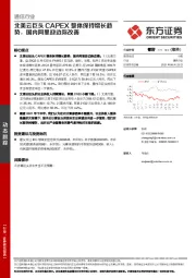 通信行业：北美云巨头CAPEX整体保持增长趋势，国内阿里迎边际改善