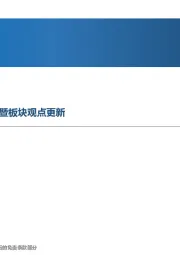 高温合金板块2021H1总结暨板块观点更新