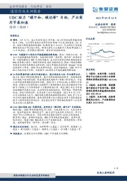 通信行业点评报告:UDC助力“碳中和、碳达峰”目标,产业商用节奏加速