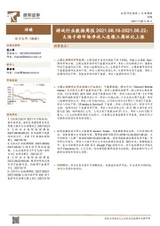 游戏行业数据周报：大陆手游市场净收入连续三周环比上涨