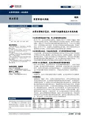 商贸零售双周报：社零消费缓步复苏，回调中把握赛道龙头布局机遇