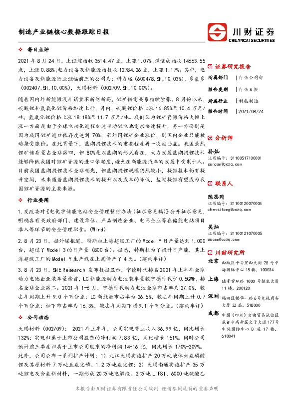 制造产业链核心数据跟踪日报