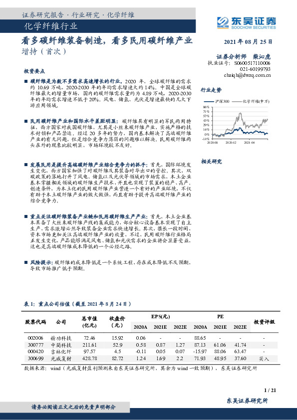 化学纤维行业：看多碳纤维装备制造，看多民用碳纤维产业