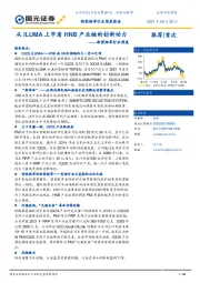 新型烟草行业深度：从ILUMA上市看HNB产业链的创新动力