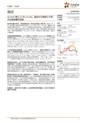 酒店:RevPAR同比20年+44.09%,酒店中长期信心不变,关注酒旅需求回弹